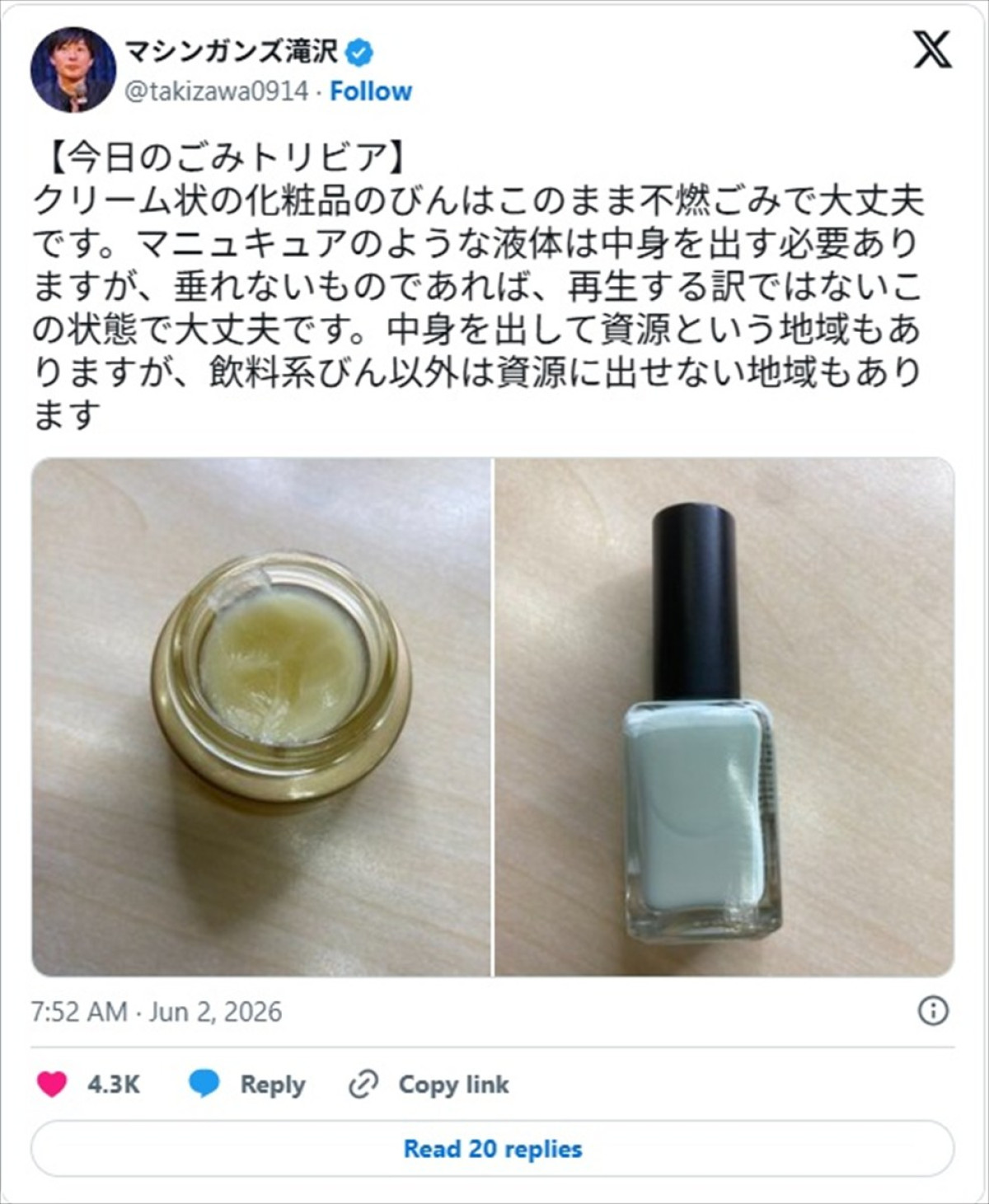 ごみ清掃芸人の“ごみトリビア”に目から鱗「知らなかった」「参考になります」