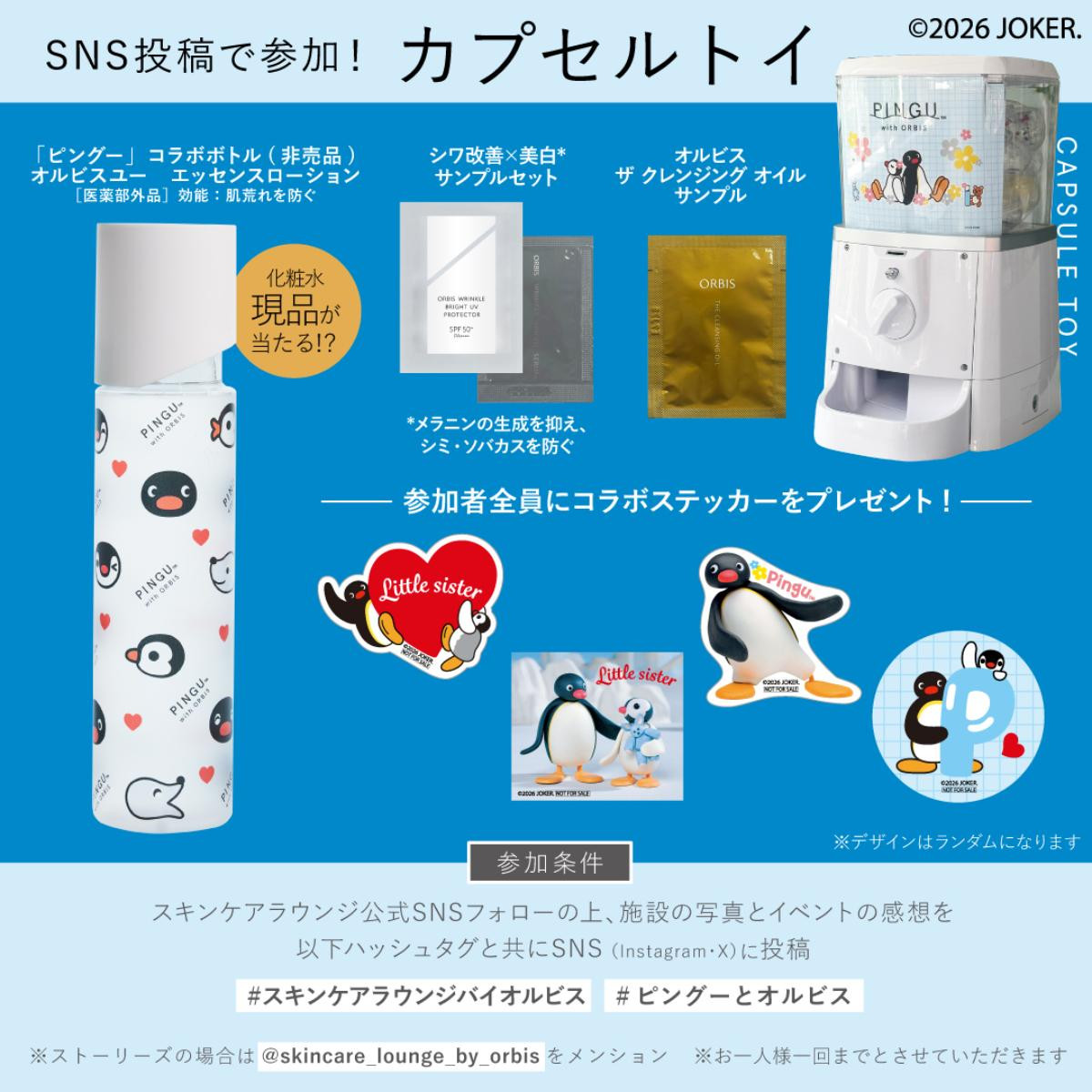 260616「PINGU WITH ORBIS」