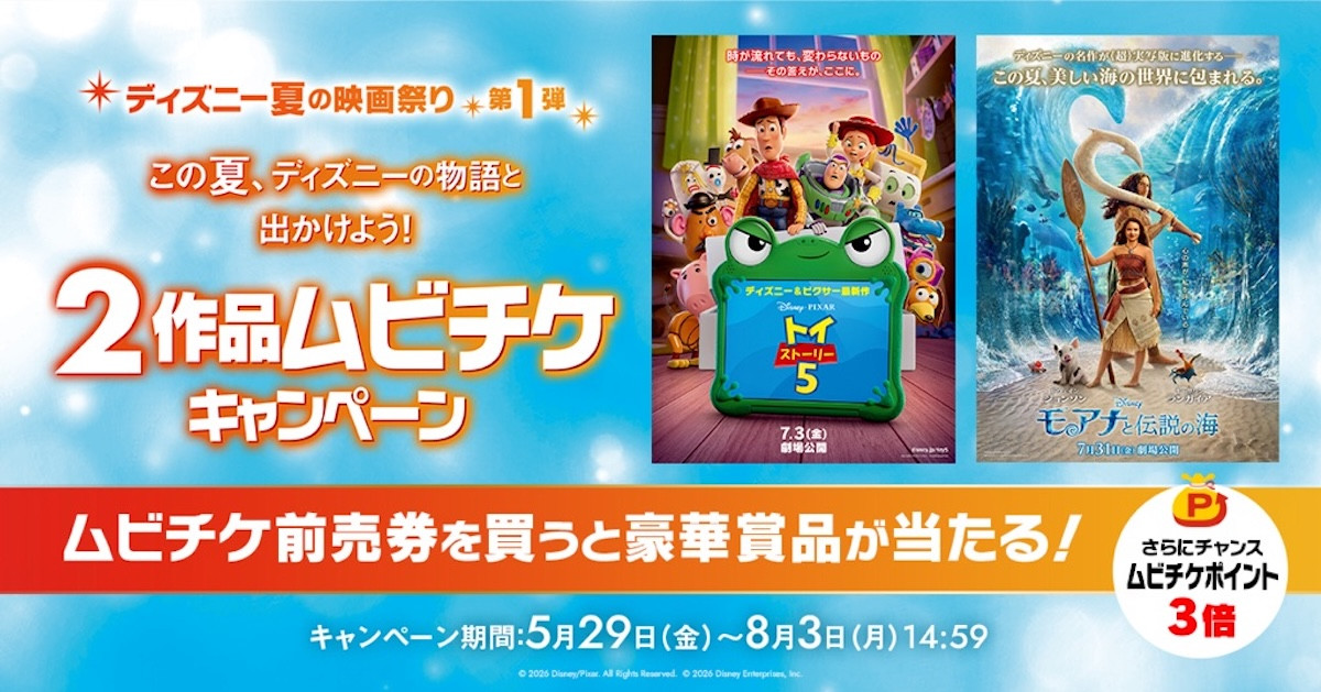 実写版『モアナと伝説の海』入場者プレゼント決定　『トイ・ストーリー５』とセットのぷくぷくシール配布