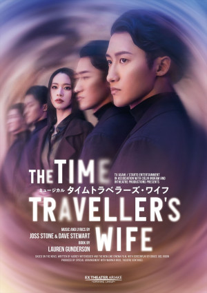 ミュージカル『タイムトラベラーズ・ワイフ』キービジュアル