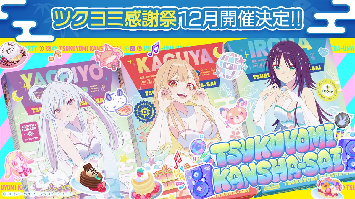 『超かぐや姫！』9.18より特別フォーマットで上映決定！　特報解禁