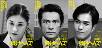 映画『負けへんで』に出演する（左から）松本若菜、内野聖陽、北村一輝