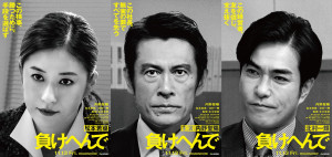 映画『負けへんで』に出演する（左から）松本若菜、内野聖陽、北村一輝