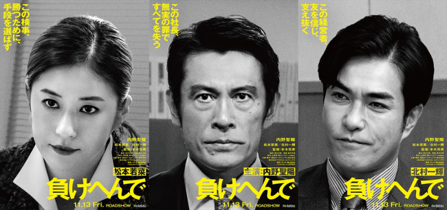 映画『負けへんで』に出演する（左から）松本若菜、内野聖陽、北村一輝