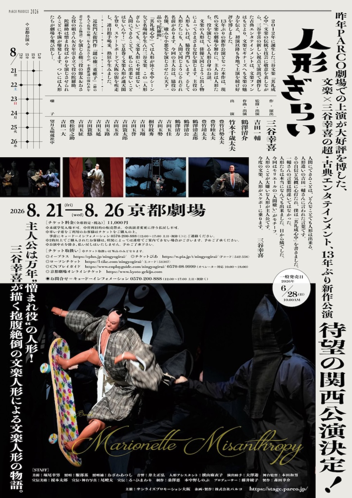 三谷幸喜「コメディではありません」　『アメリカン・ドリーム』出演者に山崎一・中川大志ら