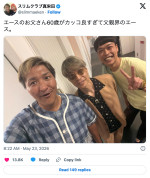 バッテリィズ・エースの父を公開　※「スリムクラブ真栄田」X