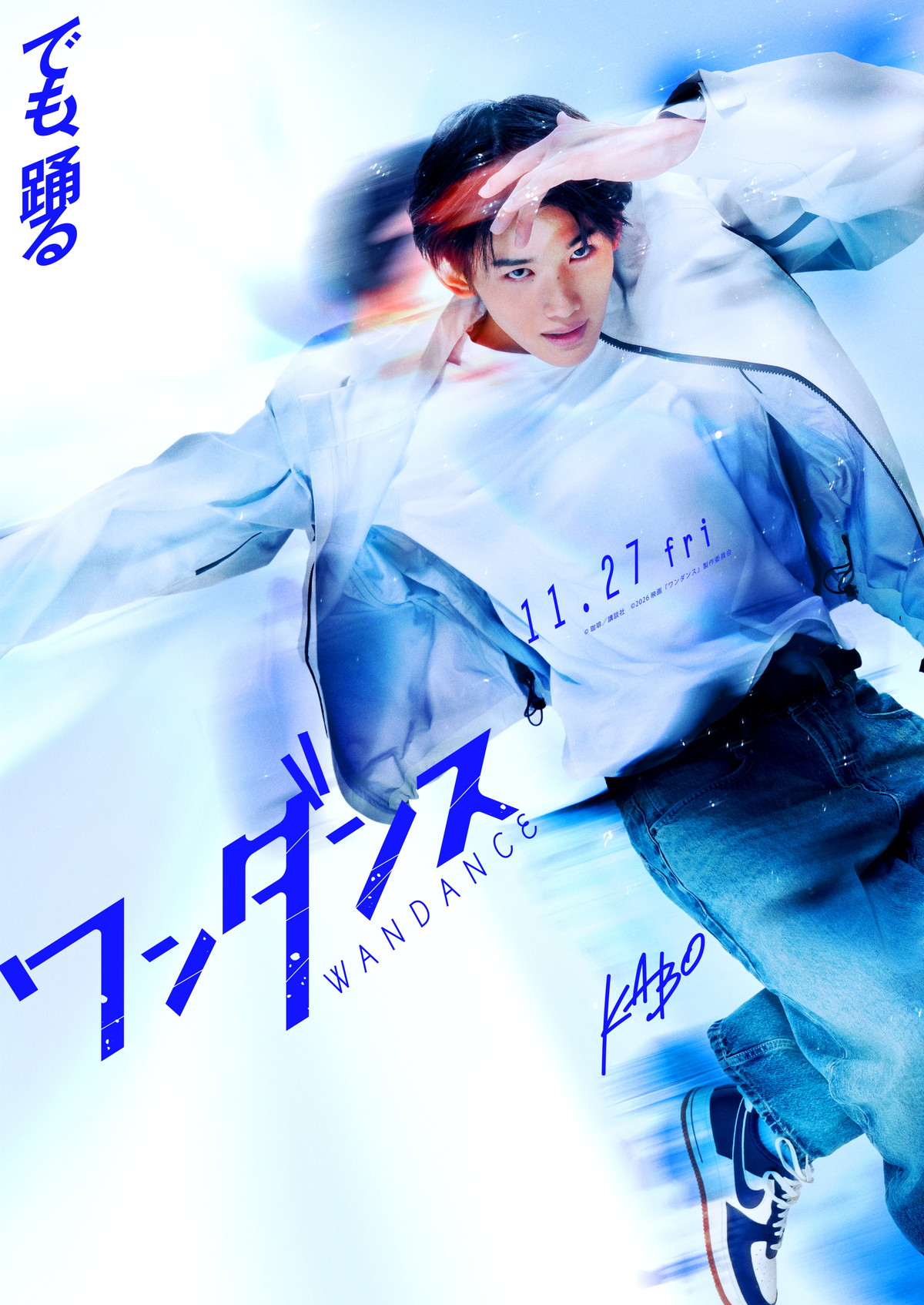 ＆TEAM・JO『ワンダンス』主人公カボ役で映画初主演！　原作再現ビジュアル＆ダンス映像公開