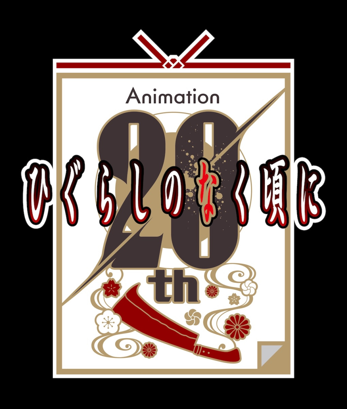 『ひぐらしのなく頃に』新作テレビアニメ制作決定　新PV＆“みんな、おかえり”ビジュアル解禁