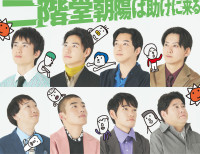 舞台『二階堂朝陽は助けに来る』メインビジュアル