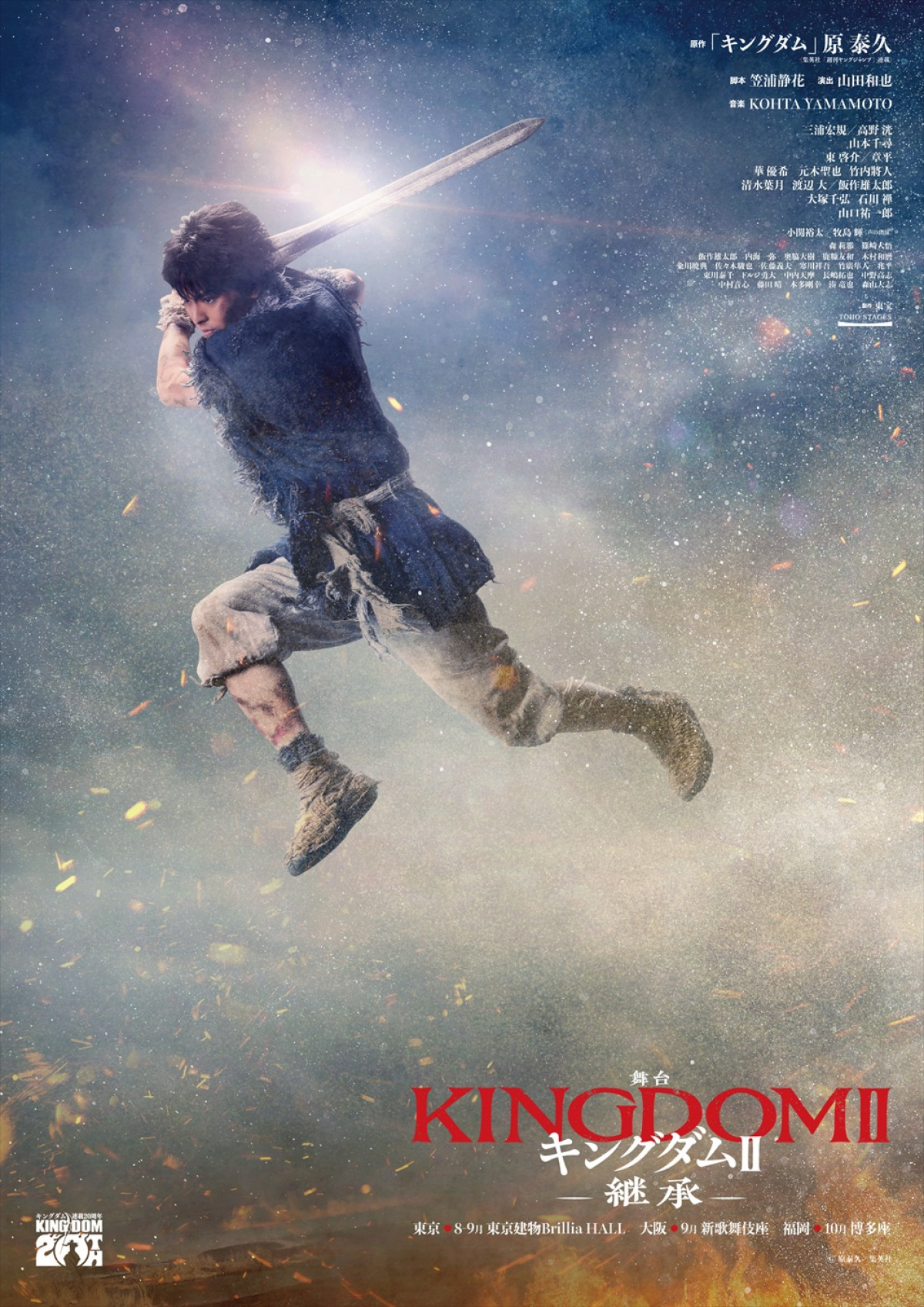 舞台『キングダムII‐継承‐』蒙武役に渡辺大＆飯作雄太郎　えい政役・小関裕太＆牧島輝が声で出演！