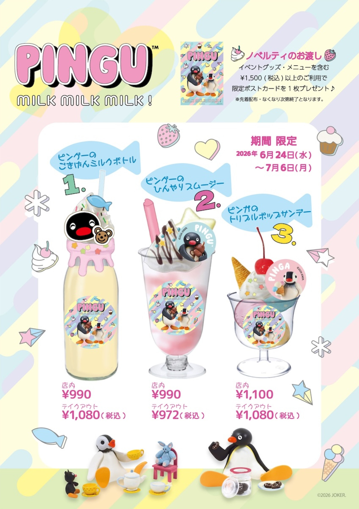 260616_ピングー×はぴだんぶい