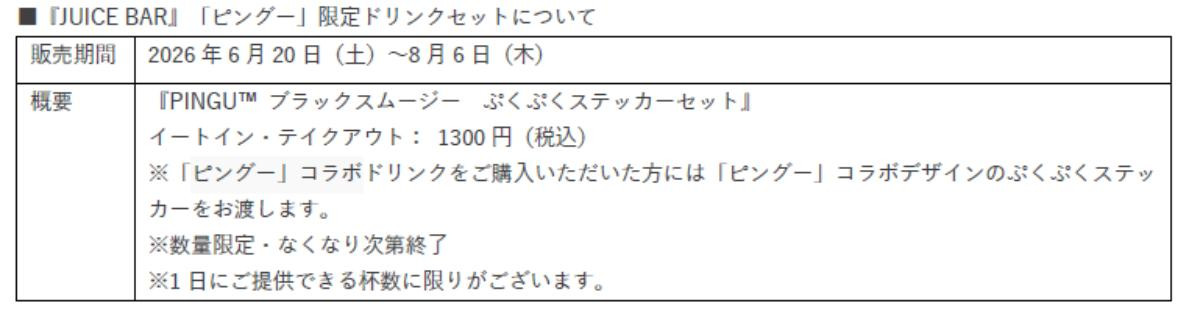 260616「PINGU WITH ORBIS」