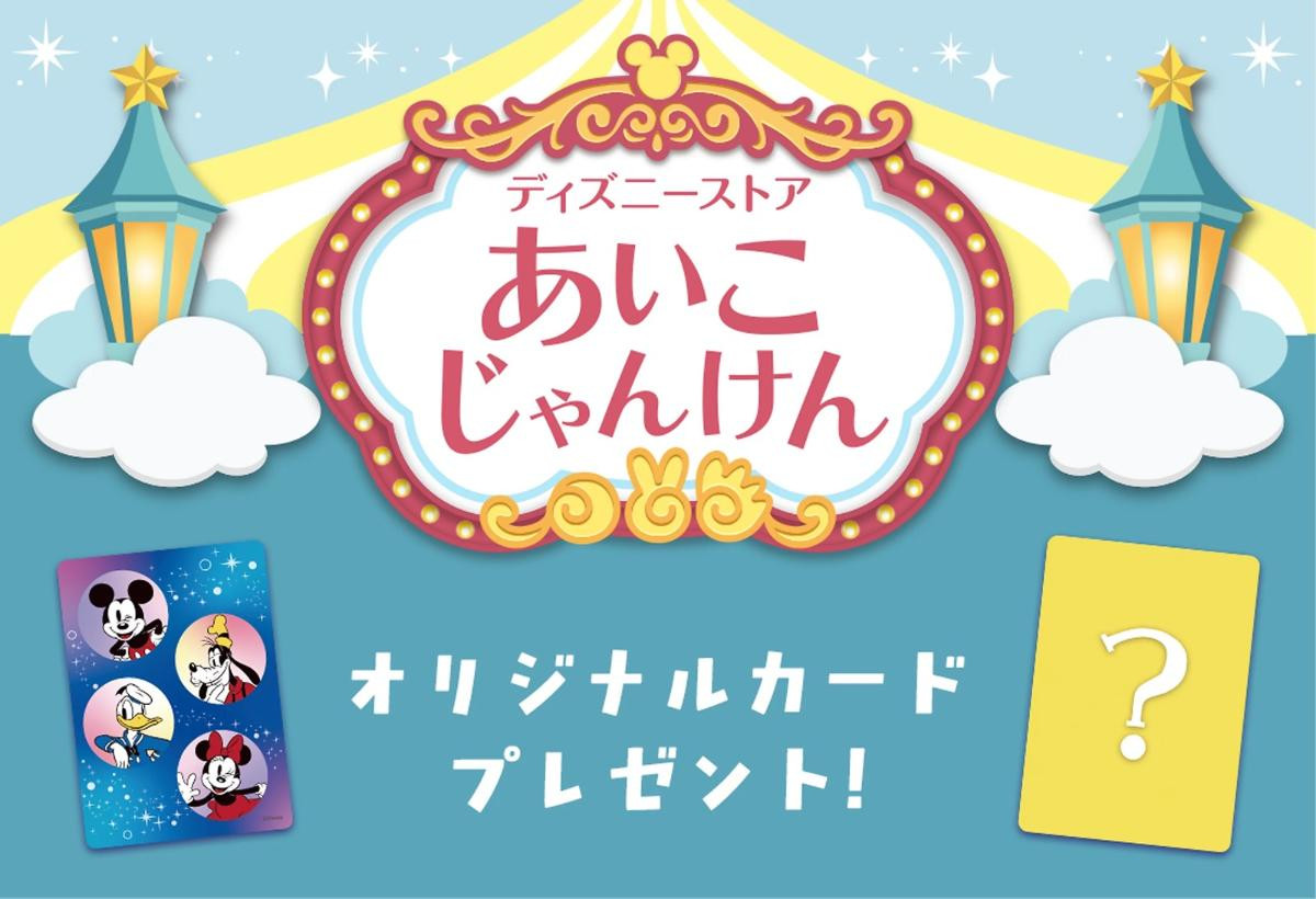 260626「ディズニーストア．jp Exclusive Magic！」