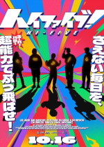 映画『ハイファイブ！』ティザービジュアル
