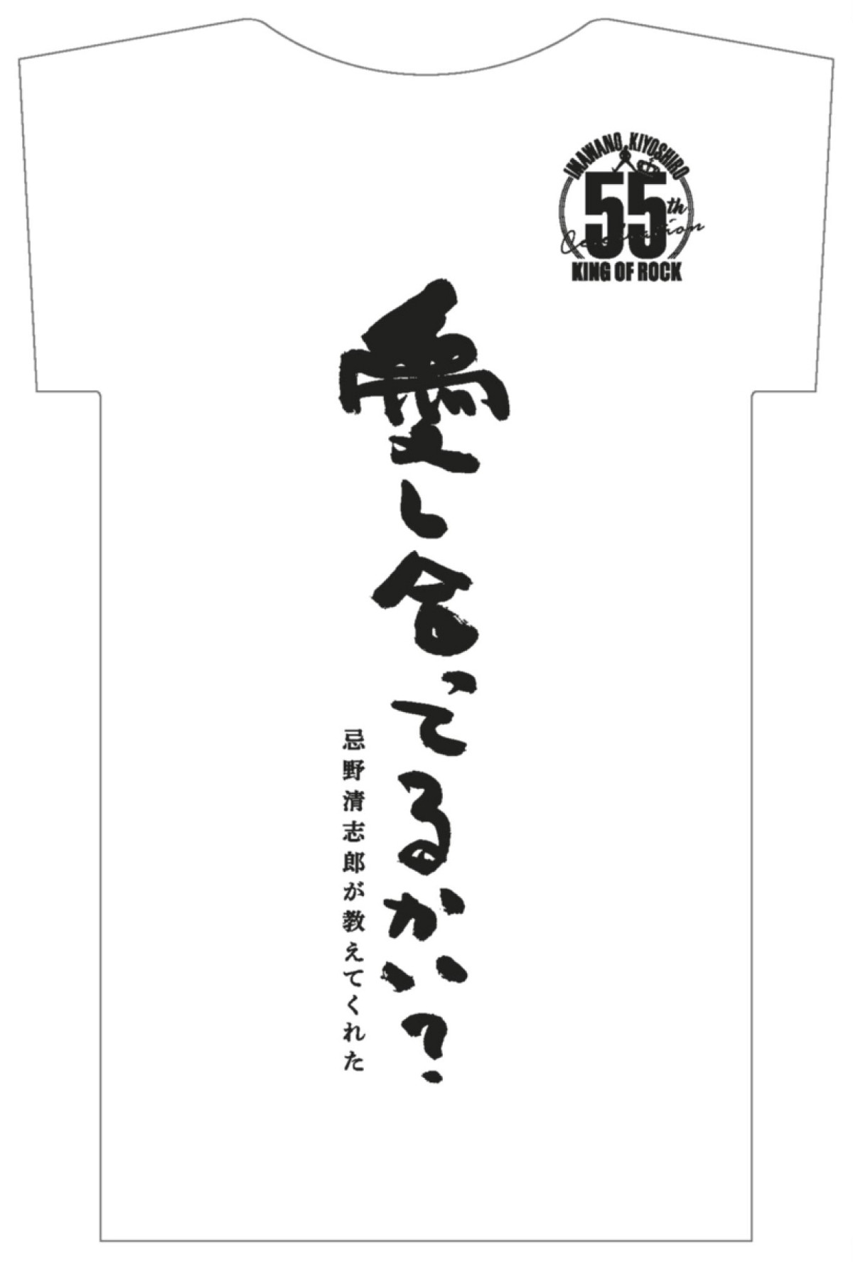 ドキュメンタリー映画『愛し合ってるかい？ 忌野清志郎が教えてくれた』三浦友和、泉谷しげる、竹中直人らが語る本予告映像解禁