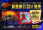 映画『ストリートファイター／ザ・ムービー』ムビチケ前売券 告知ビジュアル