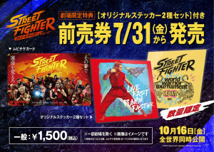 映画『ストリートファイター／ザ・ムービー』ムビチケ前売券 告知ビジュアル