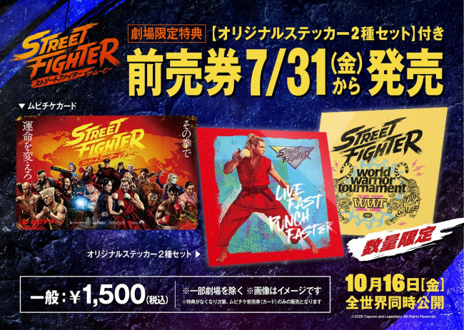映画『ストリートファイター／ザ・ムービー』ムビチケ前売券 告知ビジュアル