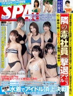 「週刊SPA!」（扶桑社）8月4日号、表紙はTIF2026に出演するアイドル6人