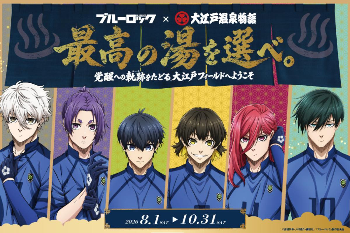 大江戸温泉物語×『ブルーロック』が初コラボ！　ノベルティ付きプランや限定グッズを展開へ