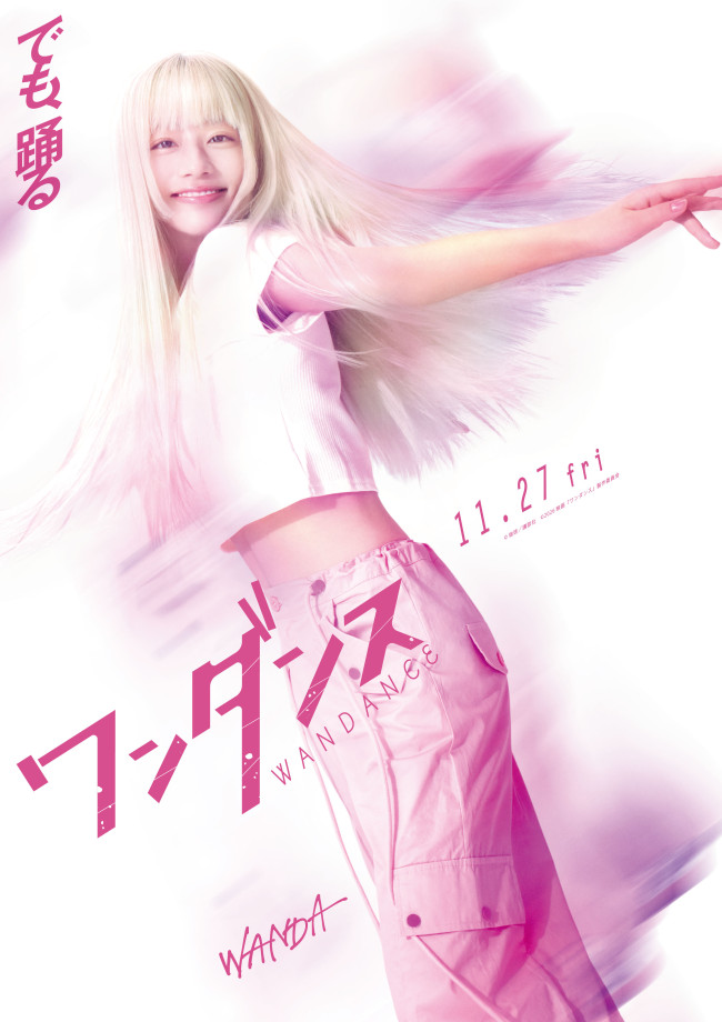 映画『ワンダンス』湾田光莉キャラクタービジュアル