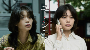 『連続ドラマＷ 恩田陸 ユージニア』雑賀満喜子（岸井ゆきの）の役写真