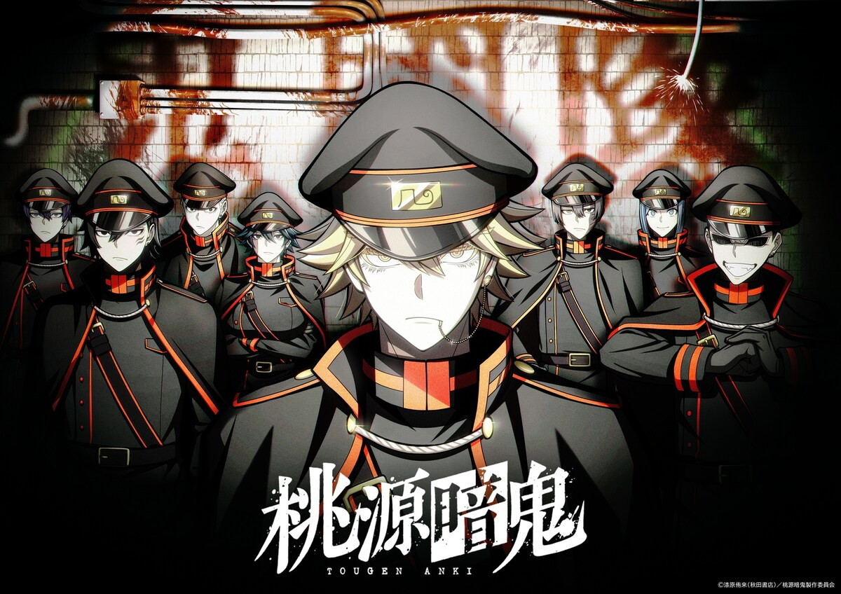 桃源暗鬼 ～日光・華厳の滝編～