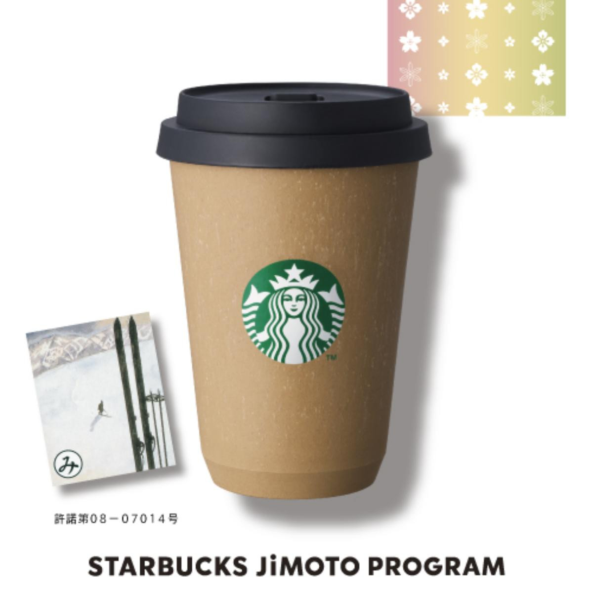 260723「STARBUCKS JIMOTO PROGRAM」
