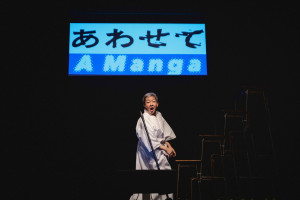 ゆうめい 音楽劇『あわせて』舞台写真