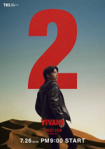 日曜劇場『VIVANT』第2シーズンより黒須駿（松坂桃李）