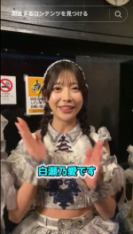 「ワガママなラストノート」水色担当・白瀬乃愛　※「西村誠司」TikTok