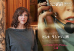 映画『ヒンド・ラジャブの声』カウテール・ベン・ハニア監督とティザービジュアル