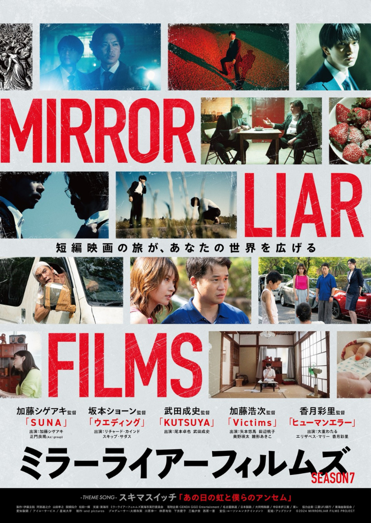 『MIRRORLIAR FILMS』歴代ポスターなどがコンビニでプリントできる！　eプリントサービスとコラボ決定