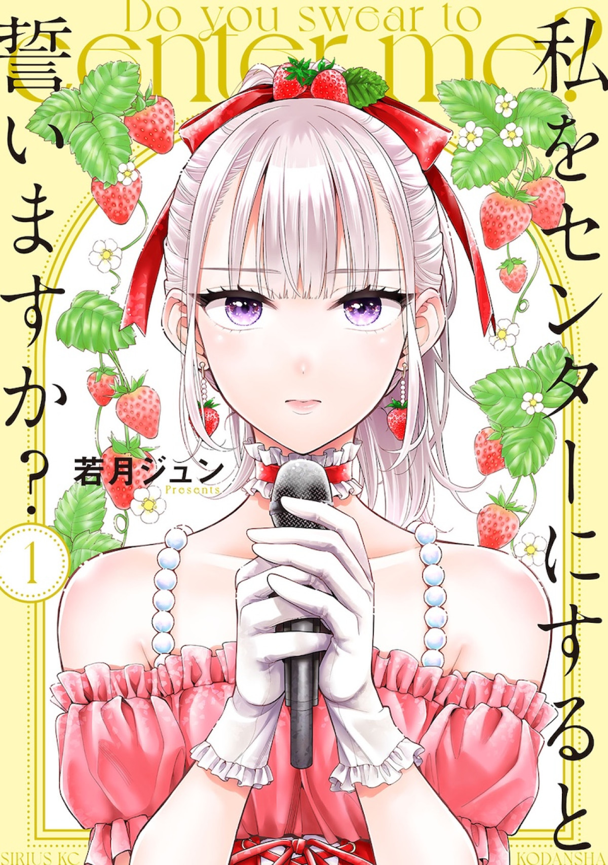 アイドルと熱狂的ファンが同居する話題作『私セン』TVアニメ化決定　ティザービジュアル解禁