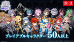 『白猫プロジェクト INFINITY』12周年記念生放送より