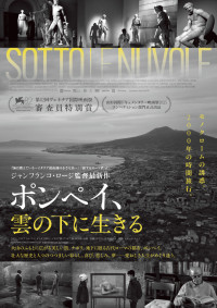 映画『ポンペイ、雲の下に生きる』ポスタービジュアル