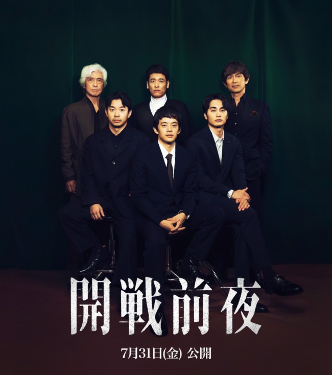 映画『開戦前夜』に出演する池松壮亮、仲野太賀、中村蒼、佐藤隆太、江口洋介、佐藤浩市によるスペシャル座談会