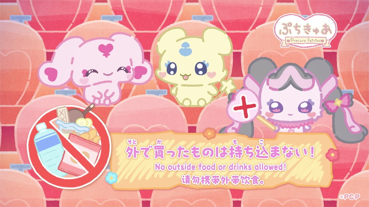 『映画名探偵プリキュア！』公開を記念し劇場マナームービー上映　ぷちきゅあがマナーを伝授