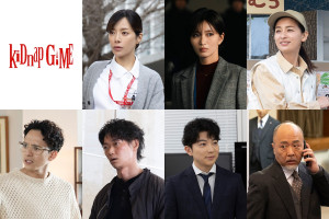 ドラマ『kiDnap GAME』出演キャスト　上段左から桜井ユキ、岡崎紗絵、尾野真千子、下段左から満島真之介、笠松 将、山崎竜太郎、マキタスポーツ