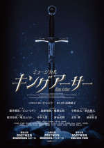 ミュージカル『キングアーサー』メインビジュアル