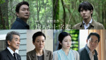 【動画】『虚ろな十字架』30秒特報映像　メインキャスト解禁
