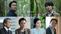 連続ドラマＷ 東野圭吾『虚ろな十字架』メインカット