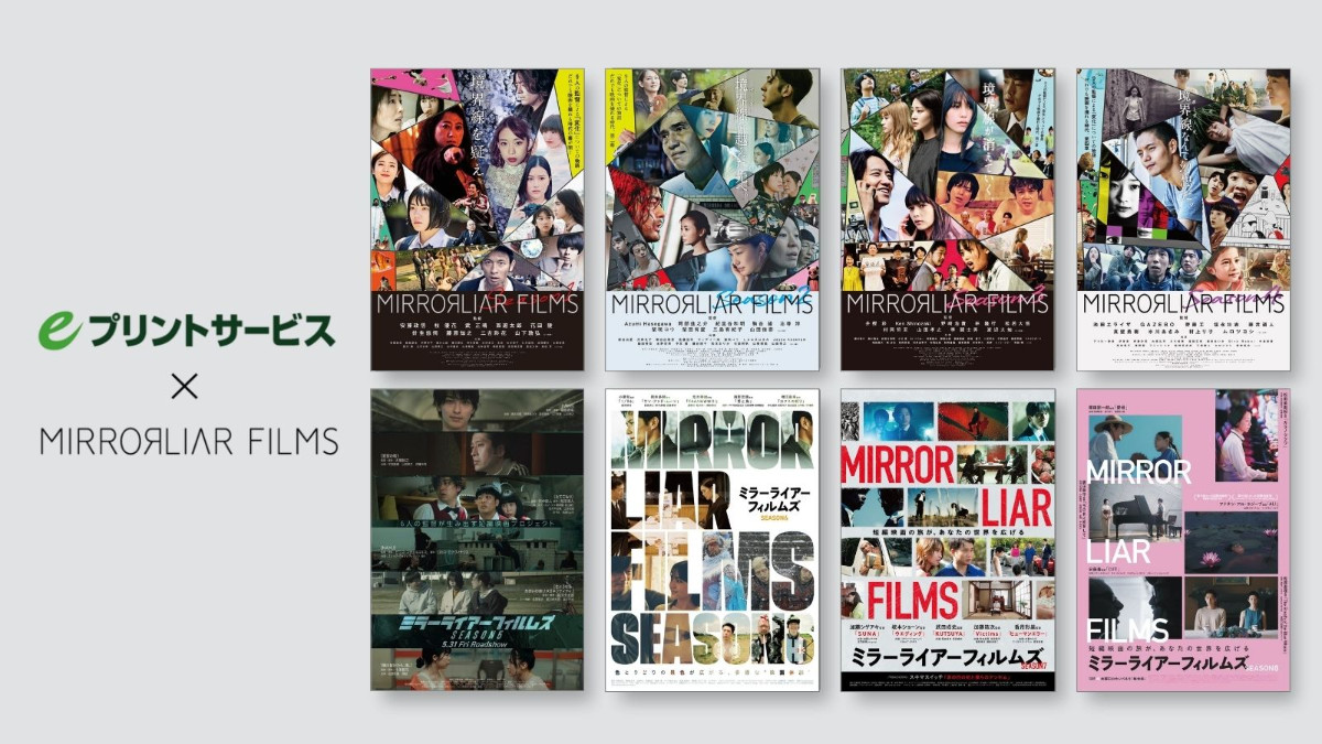『MIRRORLIAR FILMS』eプリントサービス　ポスタープリント