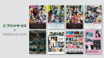 『MIRRORLIAR FILMS』eプリントサービス　ポスタープリント