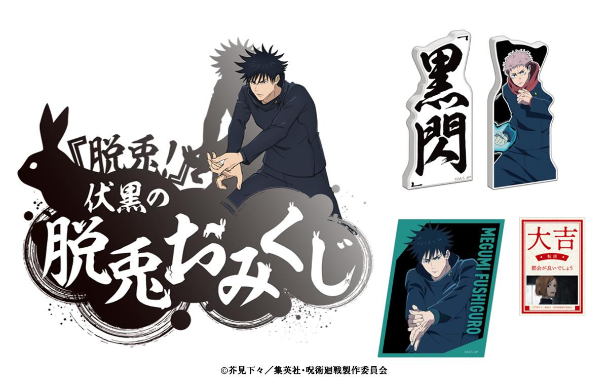 260716「JUJUTSU KAISEN WORLD」