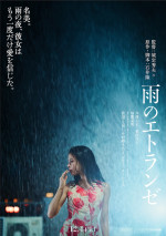 映画『雨のエトランゼ』ティザービジュアルA