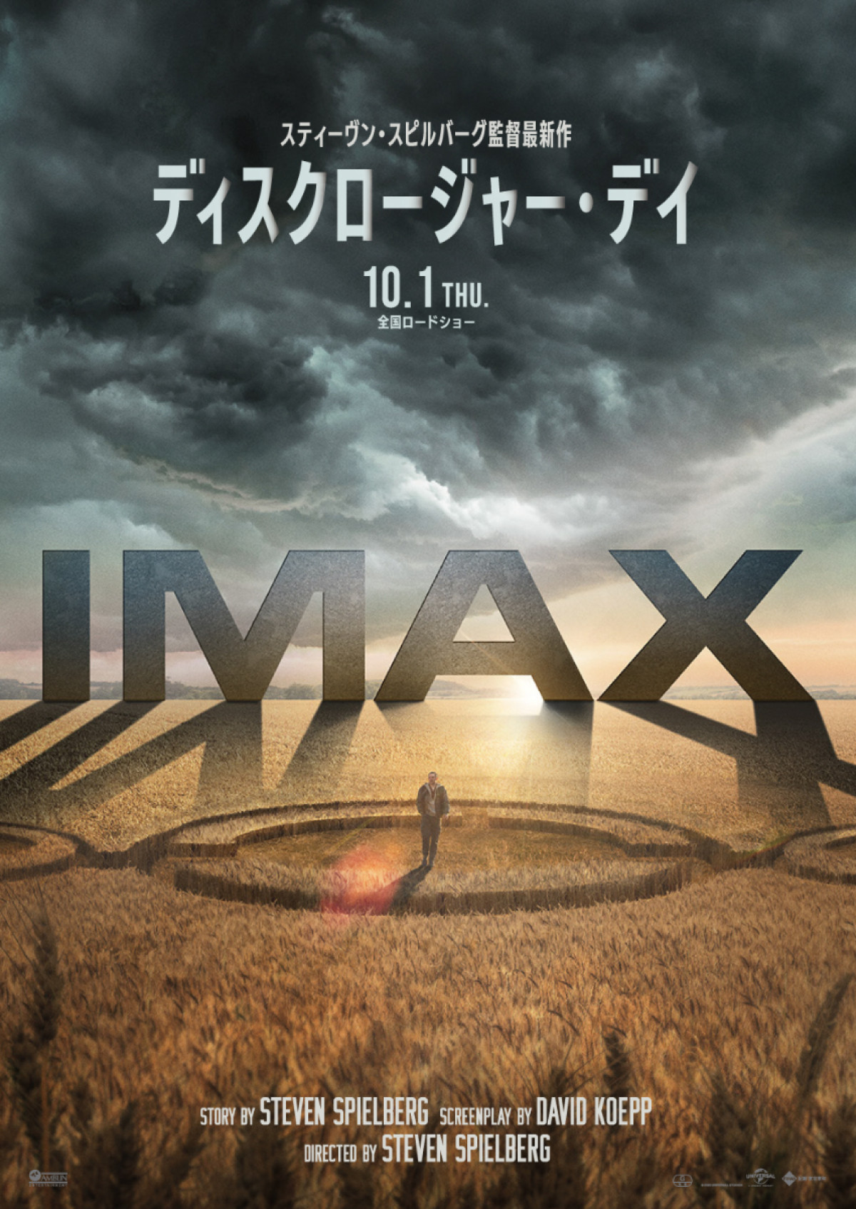 映画『ディスクロージャー・デイ』IMAX版ポスタービジュアル