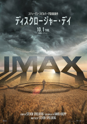 映画『ディスクロージャー・デイ』IMAX版ポスタービジュアル