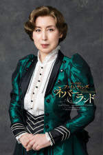 ミュージカル『ファインディング・ネバーランド』デュ・モーリエ夫人役の杜けあき