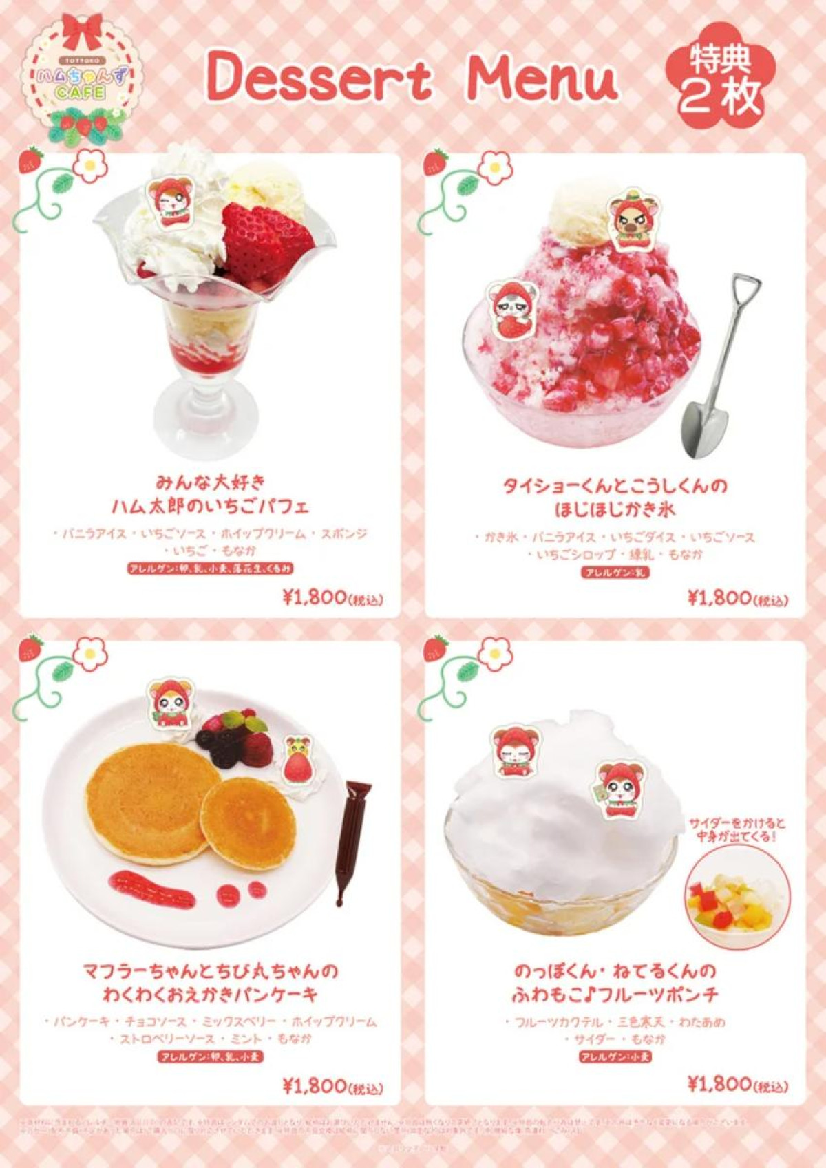 260812「とっとこハムちゃんずCAFE」